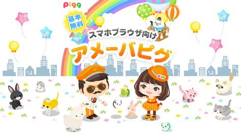 ameba pigg login|アメーバピグ｜自分そっくりキャラで楽しもう！ .